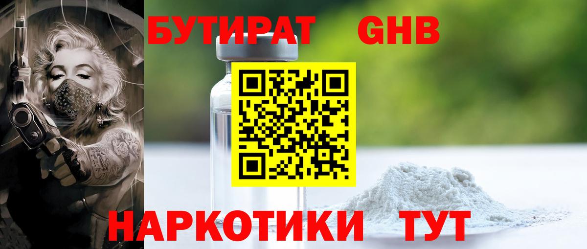 БУТИРАТ Butirat  Вход с VPN  Чайковский 