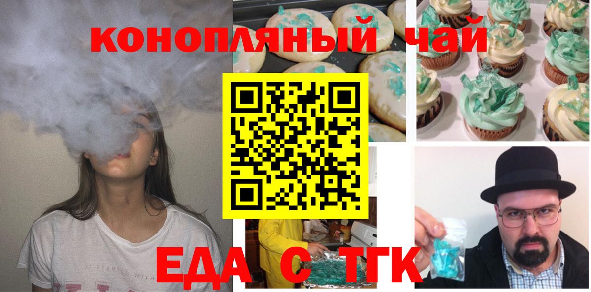 Печенье с ТГК марихуана  Вход с VPN  Чайковский 