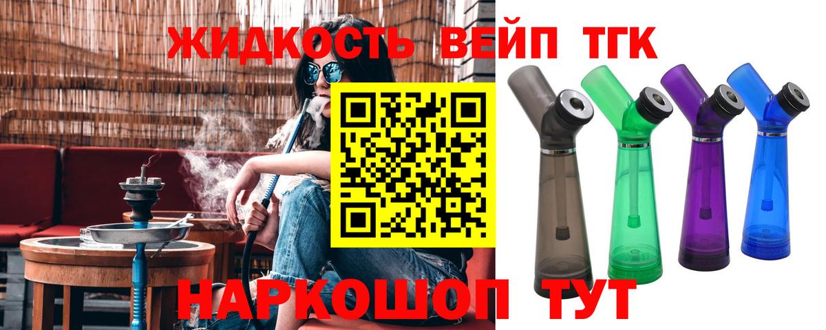 ТГК жижа  Вход с VPN  где найти   Чайковский  ТГК гашишное масло 